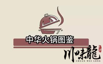 《全国火锅图鉴》