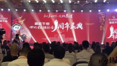 川味龙助阵火锅协会一周年，品味四川火锅荣耀